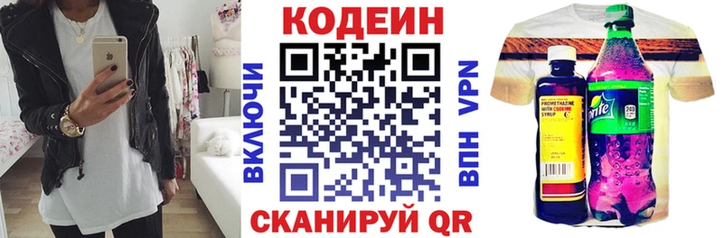 Codein напиток Lean (лин)  Купить где  Алупка 